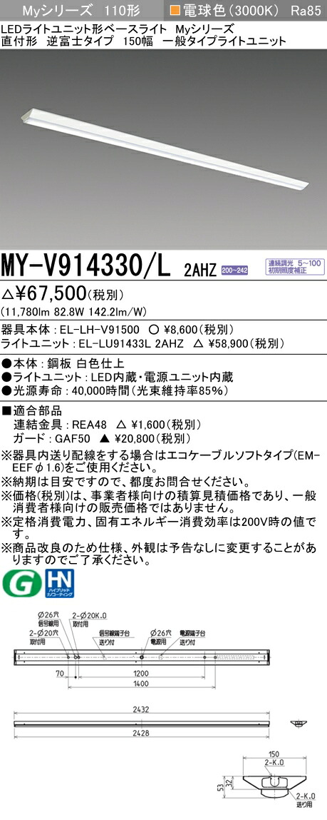 おすすめ品 三菱 MY-V914330/L 2AHZ (MYV914330L2AHZ) LEDベースライト 直付形 150幅 一般タイプ