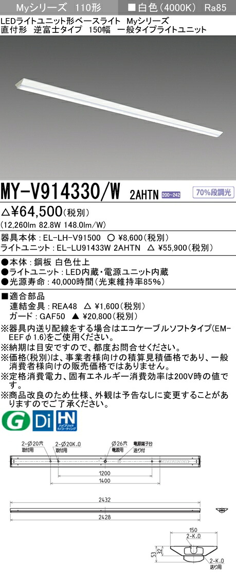 おすすめ品 三菱 MY-V914330/W 2AHTN (MYV914330W2AHTN) LEDベースライト 直付形 150幅 一般タイプ