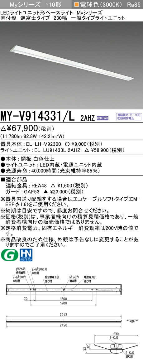 おすすめ品  三菱 MY-V914331/L 2AHZ (MYV914331L2AHZ) LED軍事基地ともし火 直付形 230幅 原則として印字機