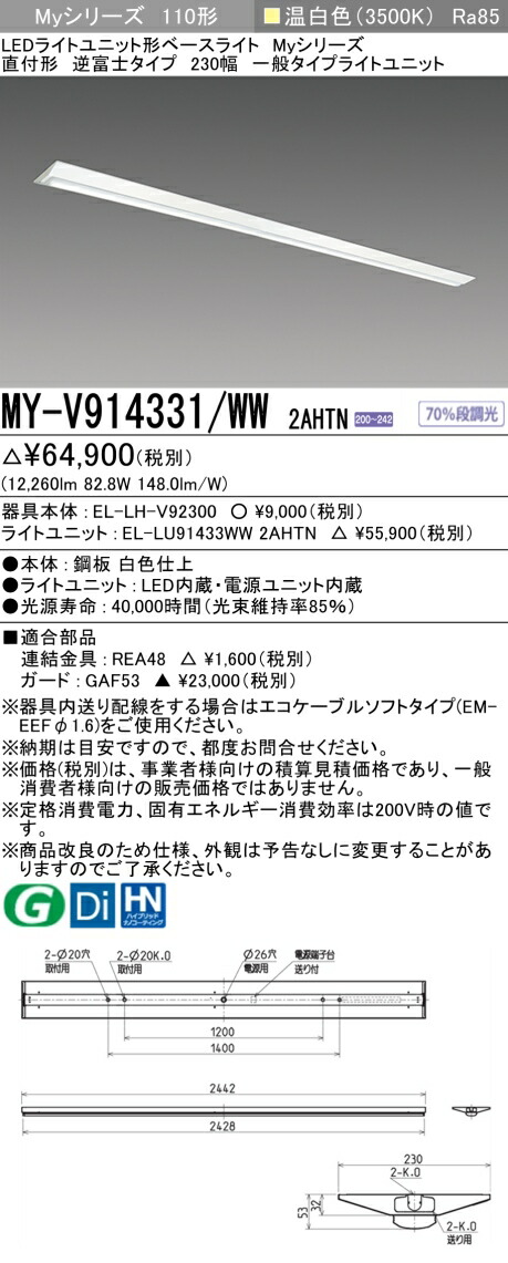 おすすめ品 三菱 MY-V914331/WW 2AHTN (MYV914331WW2AHTN) LEDベースライト直付形 230幅一般タイプ