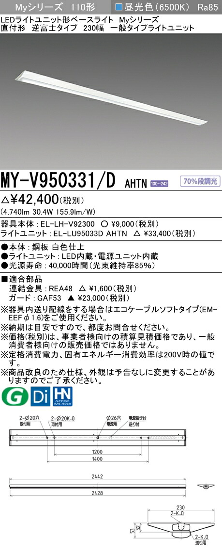 おすすめ品  三菱 MY-V950331/D AHTN (MYV950331DAHTN) LED軍事基地ともし火 直付形 230幅 原則として印字機
