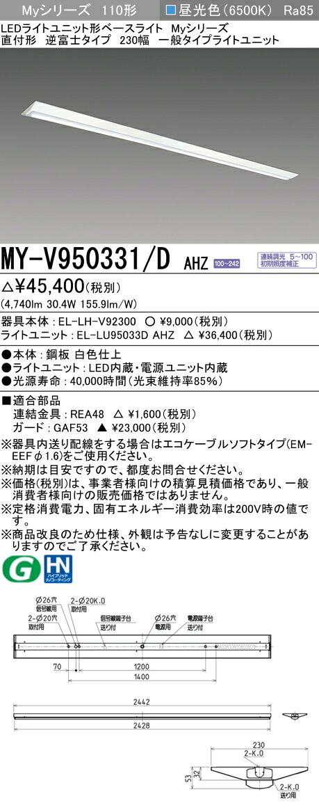 おすすめ品 三菱 MY-V950331/D AHZ (MYV950331DAHZ) LEDベースライト 直付形 230幅 一般タイプ