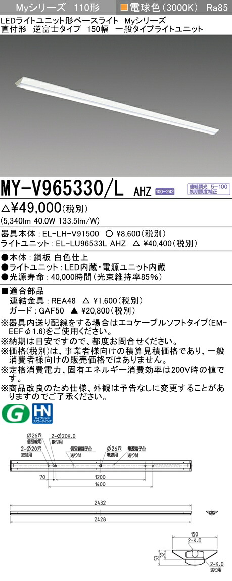 おすすめ品 三菱 MY-V965330/L AHZ (MYV965330LAHZ) LED軍事基地ともし火 直付形 150幅 押し並べて手合い キッチンライト・ベースライト-天井照明