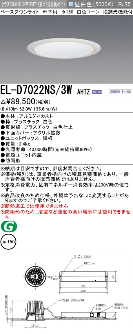 おすすめ品 三菱 EL-D7022NS/3W AHTZ 屋外用照明 軒下用ダウンライト 灯具|てかりま専科