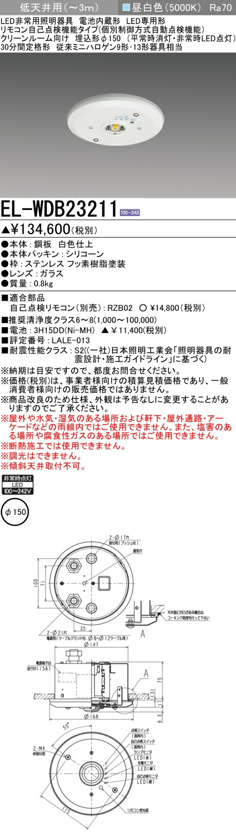 楽天市場】三菱 EL-WDB23111A LED非常用照明器具 LED ダウン