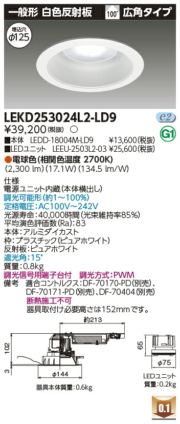東芝 LEKD253024L2-LD9 LEDダウンライト ２５００ユニット交換形ＤＬ一般形