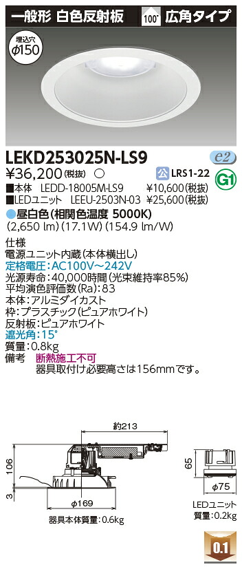 「法人・個人歓迎」 東芝 LEKD253025N-LS9 LEDダウンライト ２５００ユニット交換形ＤＬ一般形