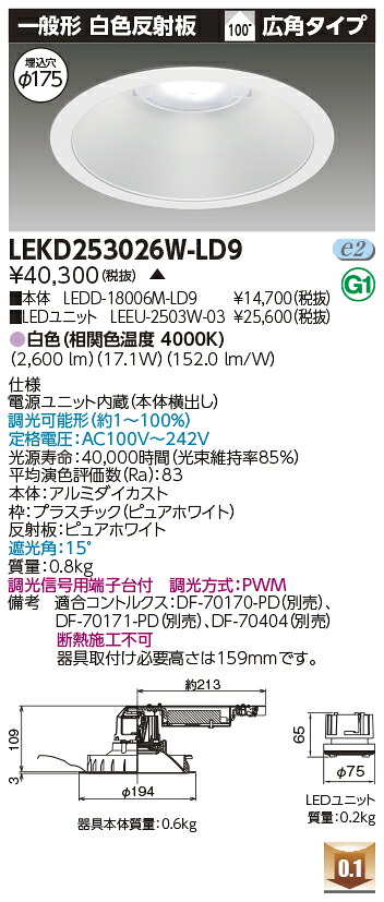 東芝 LEKD253026W-LD9 LEDダウンライト２５００ユニット交換形ＤＬ一般形 受注生産｜てかりま専科 9,307円