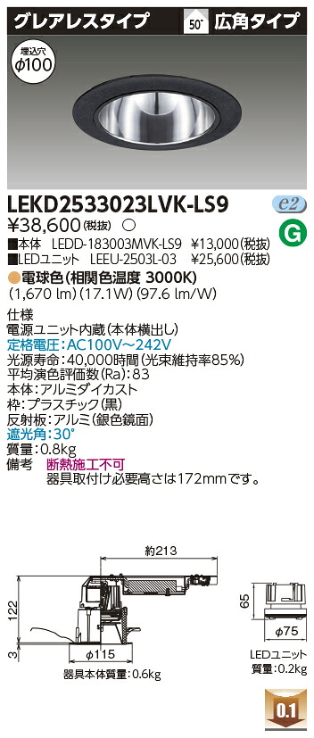 東芝 LEKD2533023LVK-LS9 LEDダウンライト ２５００ユニット交換形ＤＬグレアレス