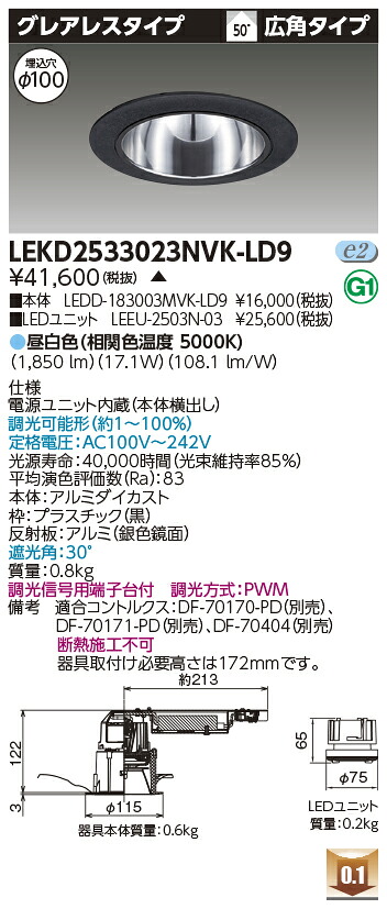 東芝 LEKD2533023NVK-LD9 LEDダウンライト ２５００ユニット交換形ＤＬグレアレス 受注生産
