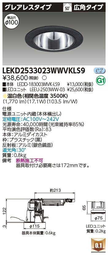 東芝 LEKD2533023WWVKLS9 LEDダウンライト ２５００ユニット交換形ＤＬグレアレス 7,671円