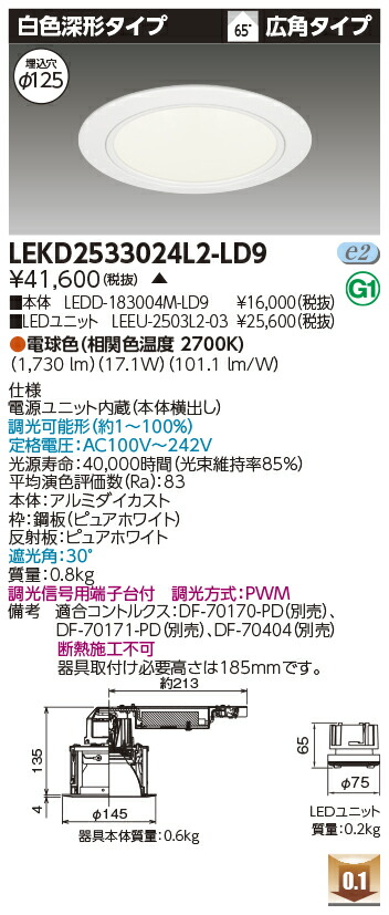 東芝 LEKD2533024L2-LD9 LEDダウンライト ２５００ユニット交換形ＤＬ白色深形 受注生産