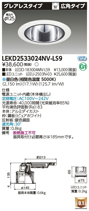 東芝 LEKD2533024NV-LS9 LEDダウンライト ２５００ユニット交換形ＤＬグレアレス