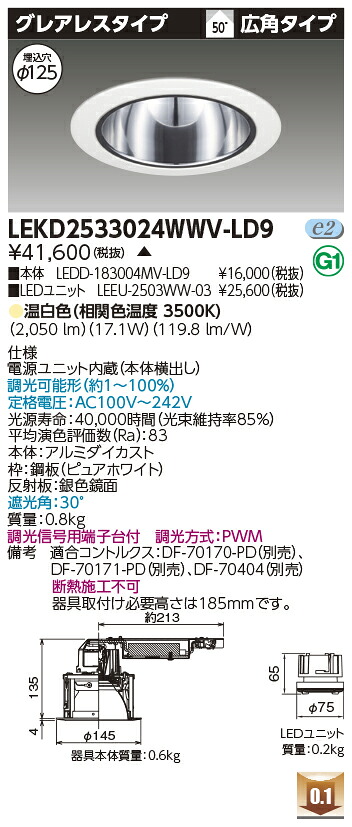 東芝 LEKD2533024WWV-LD9 LEDダウンライト ２５００ユニット交換形ＤＬグレアレス 受注生産 9,734円