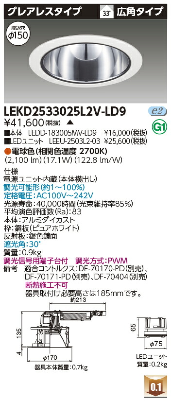 東芝 LEKD2533025L2V-LD9 LEDダウンライト ２５００ユニット交換形ＤＬグレアレス 受注生産