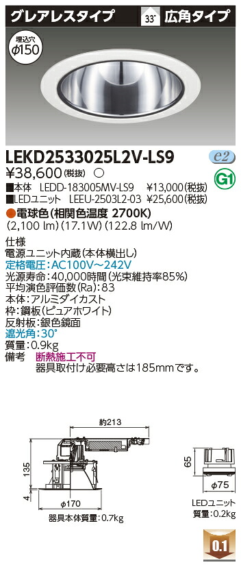 東芝 LEKD2533025L2V-LS9 LEDダウンライト ２５００ユニット交換形ＤＬグレアレス