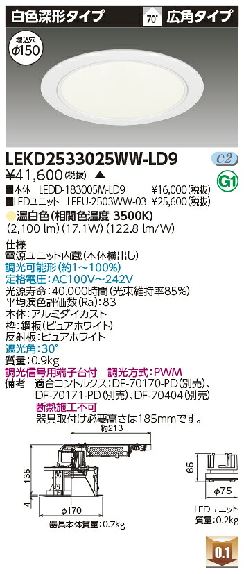 東芝 LEKD2533025WW-LD9 LEDダウンライト ２５００ユニット交換形ＤＬ白色深形 受注生産