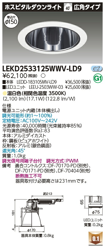 東芝 LEKD2533125WWV-LD9 LEDダウンライト ２５００ユニット交換形ＤＬホスピタル 13,155円