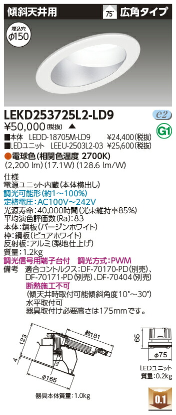 東芝 LEKD253725L2-LD9 LED落ち込むともし火 ２５００社会的単位取り替えっこ形ＤＬ傾斜角度上昇限度 受注生み出すこと