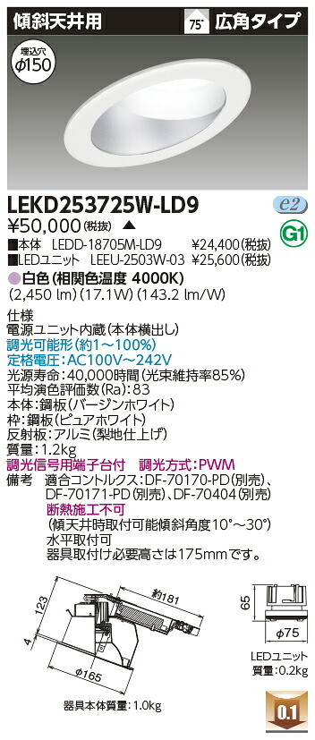 東芝 LEKD253725W-LD9 LED落ち込むともし火 ２５００社会的単位取り替えっこ形ＤＬ傾斜角度上昇限度 受注生み出すこと