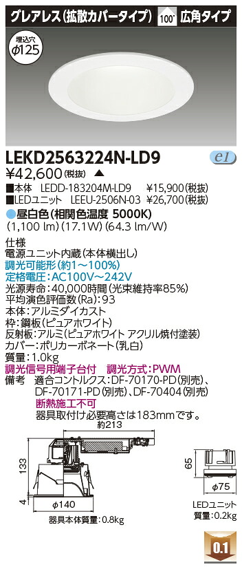東芝 LEKD2563224N-LD9 LEDダウンライト ２５００ユニット交換形ＤＬグレアレス 受注生産