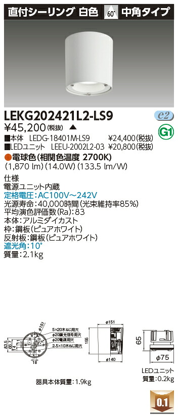 東芝 LEKG202421L2-LS9  シーリングダウンライト ２０００社会的単位取り替えっこ形ＤＬ直付ＣＬ 受注生み出すこと