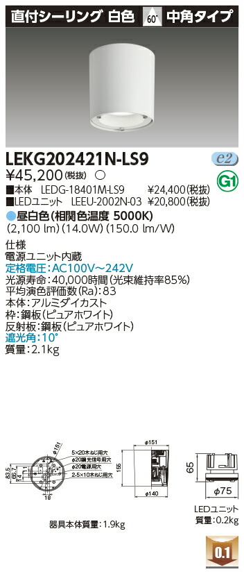 東芝 LEKG202421N-LS9  シーリングダウンライト ２０００単一のもの取り替えっこ形ＤＬ直付ＣＬ