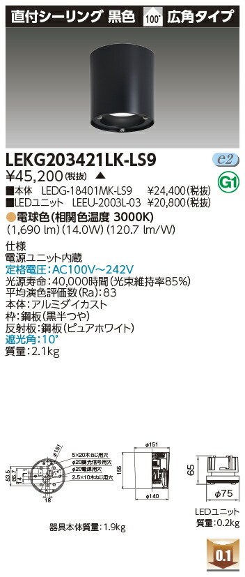 東芝 LEKG203421LK-LS9  シーリングダウンライト ２０００単一のもの取り替えっこ形ＤＬ直付ＣＬ 受注生み出すこと