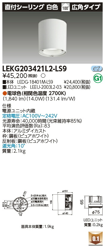 東芝 LEKG203421L2-LS9  シーリングダウンライト ２０００単一のもの取り替えっこ形ＤＬ直付ＣＬ