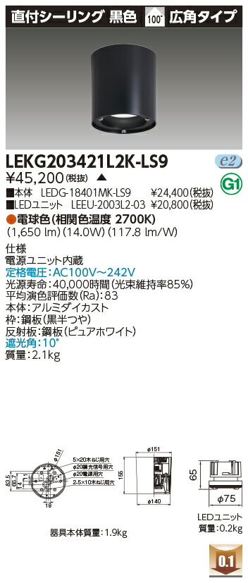 東芝 LEKG203421L2K-LS9  シーリングダウンライト ２０００社会的単位取り替えっこ形ＤＬ直付ＣＬ 受注生み出すこと