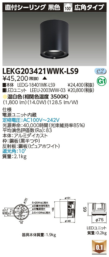 東芝 LEKG203421WWK-LS9  シーリングダウンライト ２０００単一のもの取り替えっこ形ＤＬ直付ＣＬ 受注生み出すこと