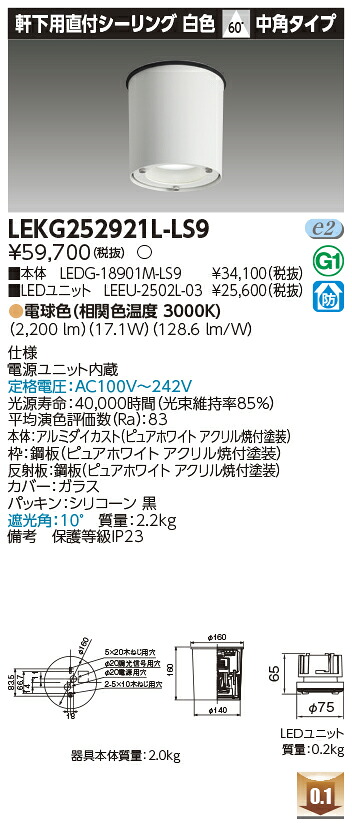 東芝 LEKG252921L-LS9 シーリングダウンライト ２５００ユニット交換形ＤＬ軒下ＣＬ