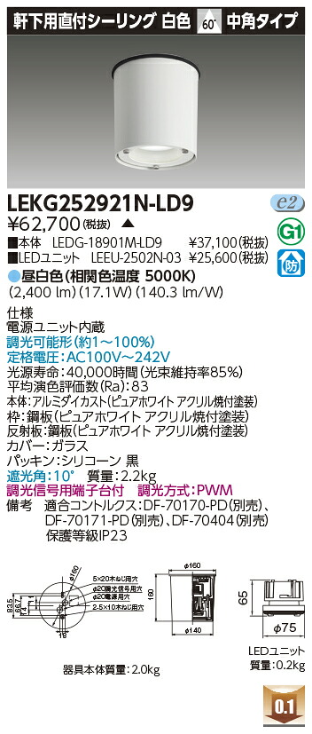 東芝 LEKG252921N-LD9 シーリングダウンライト ２５００ユニット交換形ＤＬ軒下ＣＬ 受注生産