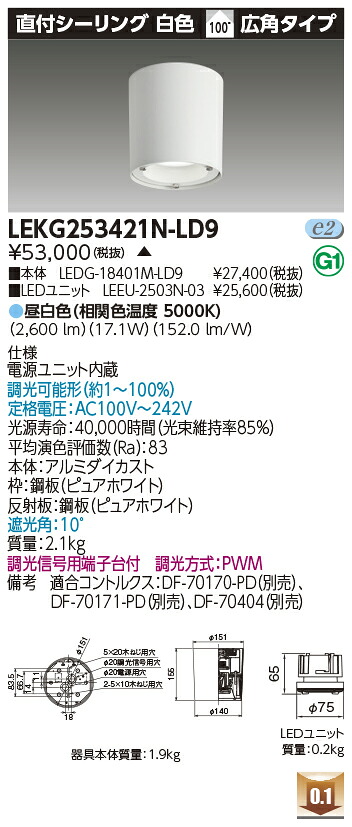 東芝 LEKG253421N-LD9 シーリングダウンライト ２５００ユニット交換形ＤＬ直付ＣＬ 受注生産