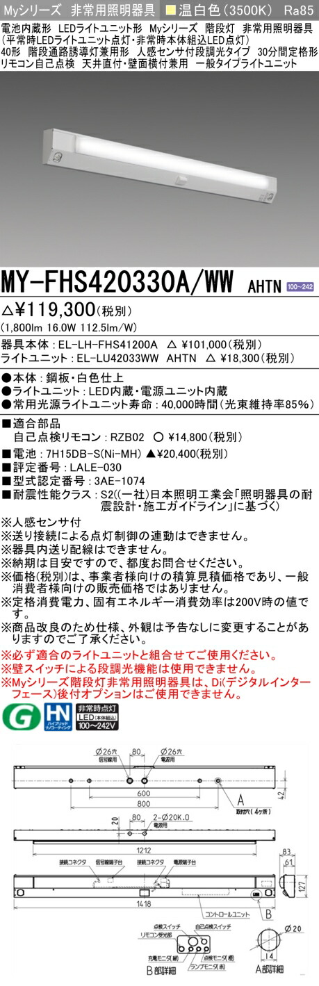 楽天市場】三菱 EL-LF-VH4111A/3 AHN LED非常用照明器具 階段通路誘導