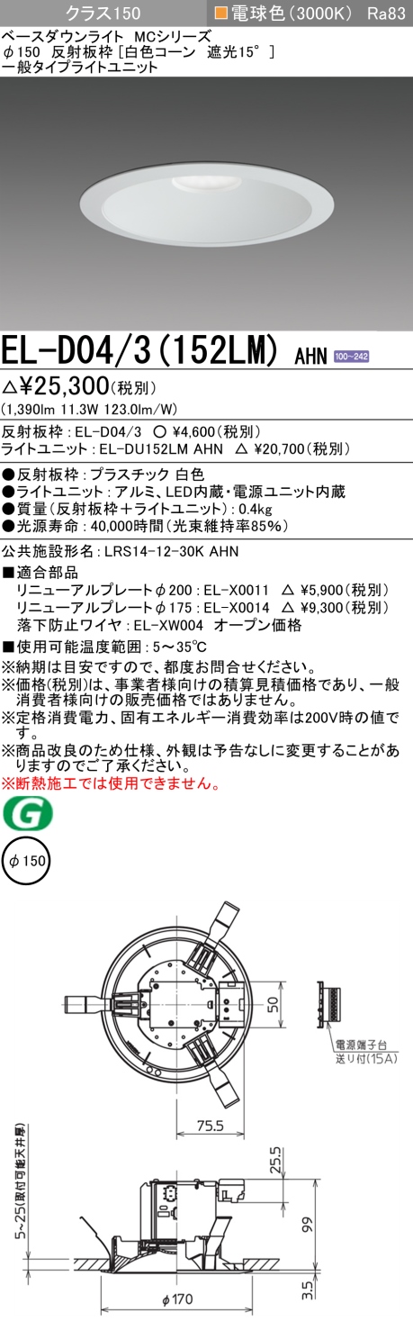 LEDダウンライト 昼白色 5000K 人感センサ付 φ150 EL-DS00 3(202NM)AHN