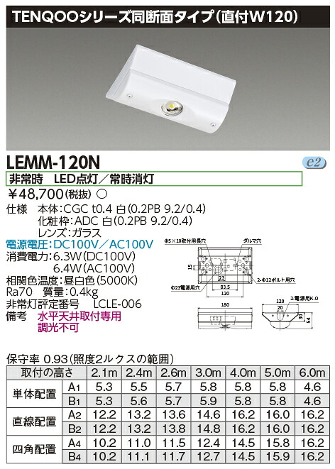 東芝 LEMM-120N 電源別置形非常用照明器具 ＬＥＤ非常灯専用形電源別置Ｗ１２０ 受注生産
