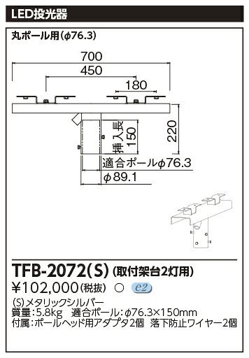 東芝 TFB-2072(S) LED投光器用取付架台 (2灯用)|てかりま専科