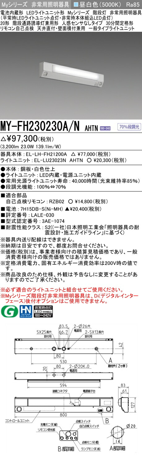 楽天市場】おすすめ品 三菱電機 EL-LK-VH4272A/2 AHN LED非常用