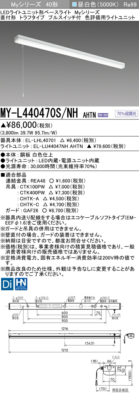 おすすめ品 三菱 MY-L440470S/NH AHTN (MYL440470SNHAHTN) LEDともし火社会的単位形軍事基地ともし火 My40形4000色じろじろ見る用 トラフプルSW付