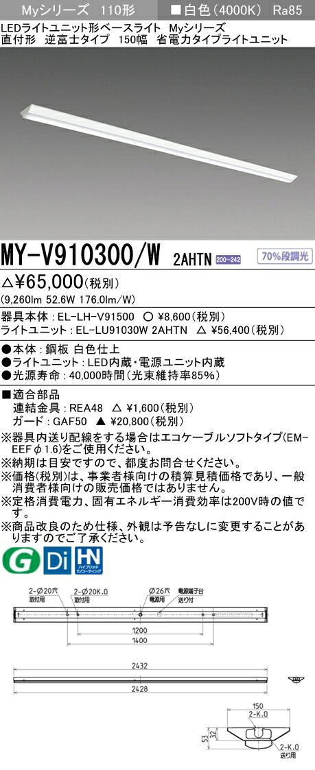 おすすめ品 三菱 MY-V910300/W 2AHTN (MYV910300W2AHTN) LEDベースライト直付形 150幅 省電力タイプ