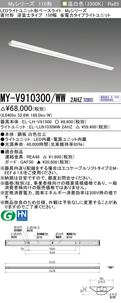 おすすめ品 三菱 MY-V910300/WW 2AHZ (MYV910300WW2AHZ) LED軍事基地ともし火直付形 150幅 省ワット数印字機