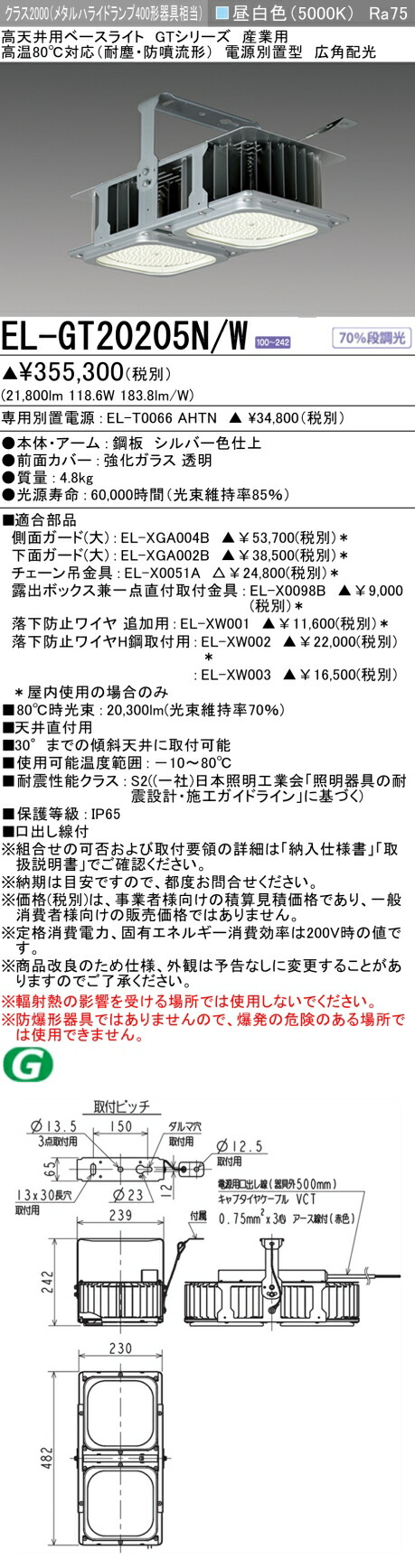EL-GT30114N/W VHTN 三菱 楽天市場】三菱 EL-GT30114N/W VHTN LED高天井用ベースライト