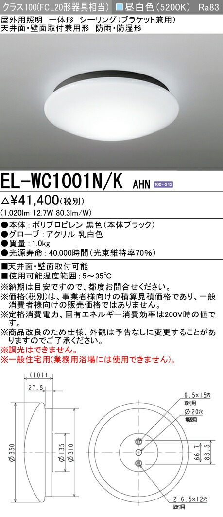 バラ売り可能 新品未使用三菱 EL-WC1000N/W AHN 【公式通販】