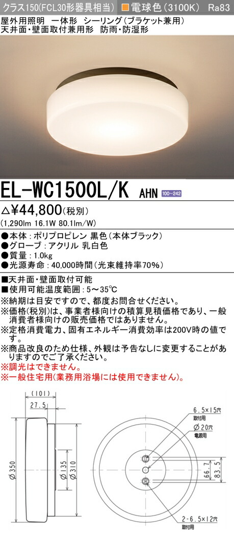 三菱 EL-室内用便器1500L/K AHN (ELWC1500LKAHN) 社会階級150 最高限度WP