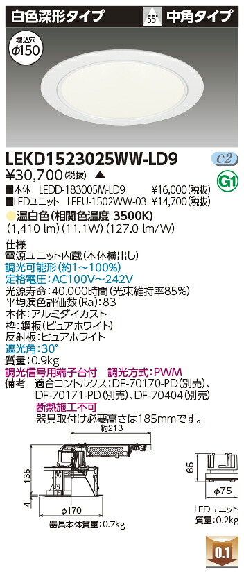 東芝 LEKD1523025WW-LD9 LEDダウンライト １５００ユニット交換形ＤＬ白色深形 受注生産