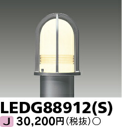 LED LEDG88912(S)『LEDG88912S』 LED園地ともし火・門ばしら灯
