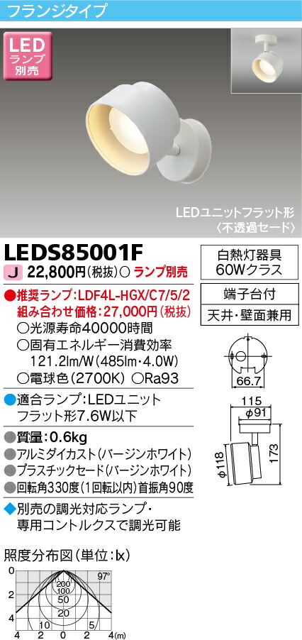 LED 照明器具LEDスポットライト LEDS85001F【受注生産品】