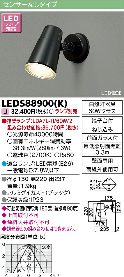 LED アウトドア・点火装置物の具LEDエクステリア LEDS88900(K)  ＬＥＤアウトドアブラケットランプ別売 [LEDS88900K]