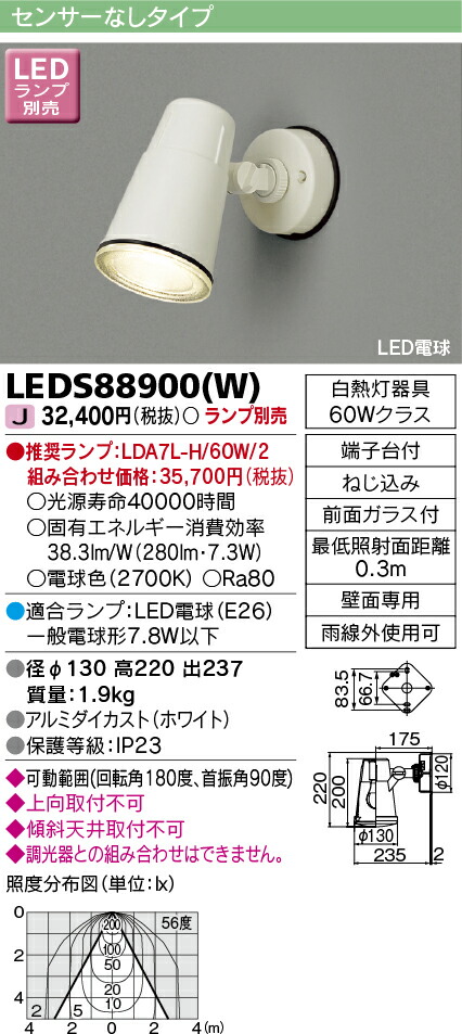 LED アウトドア・点火装置物の具LEDエクステリア LEDS88900(W) ＬＥＤアウトドア鉤括弧 照明ランプ別売  [LEDS88900W]